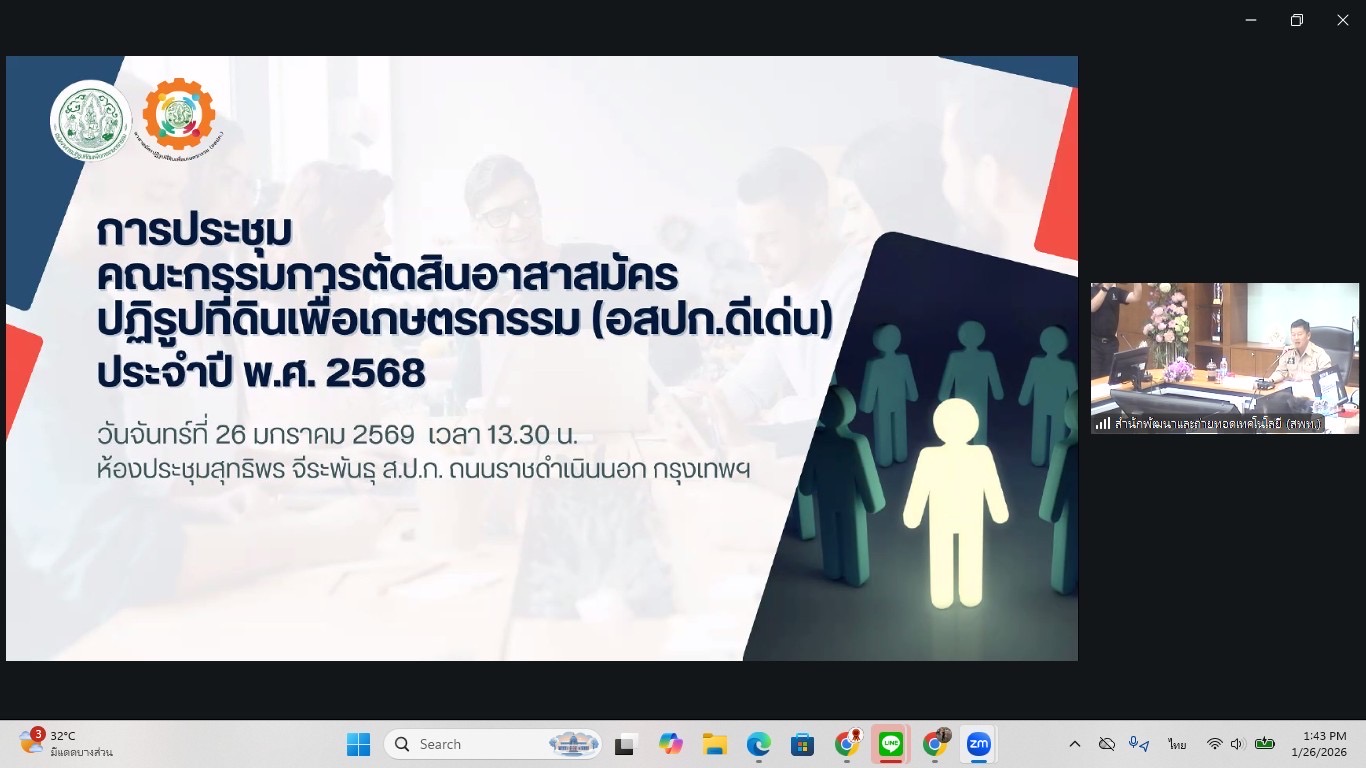 title - ประชุมคณะกรรมการตัดสินอาสาสมัครปฏิรูปที่ดินเพื่อเกษตรกรรม (อสปก.) ดีเด่น ขอสำนักงานการปฏิรูปที่ดินเพื่อเกษตรกรรม ประจำปี พ.ศ. 2568 